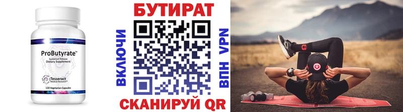 Бутират Butirat  Кяхта 